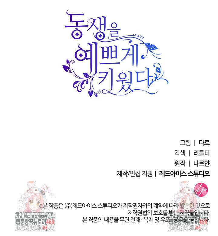 동생을 예쁘게 키웠다 95화 178