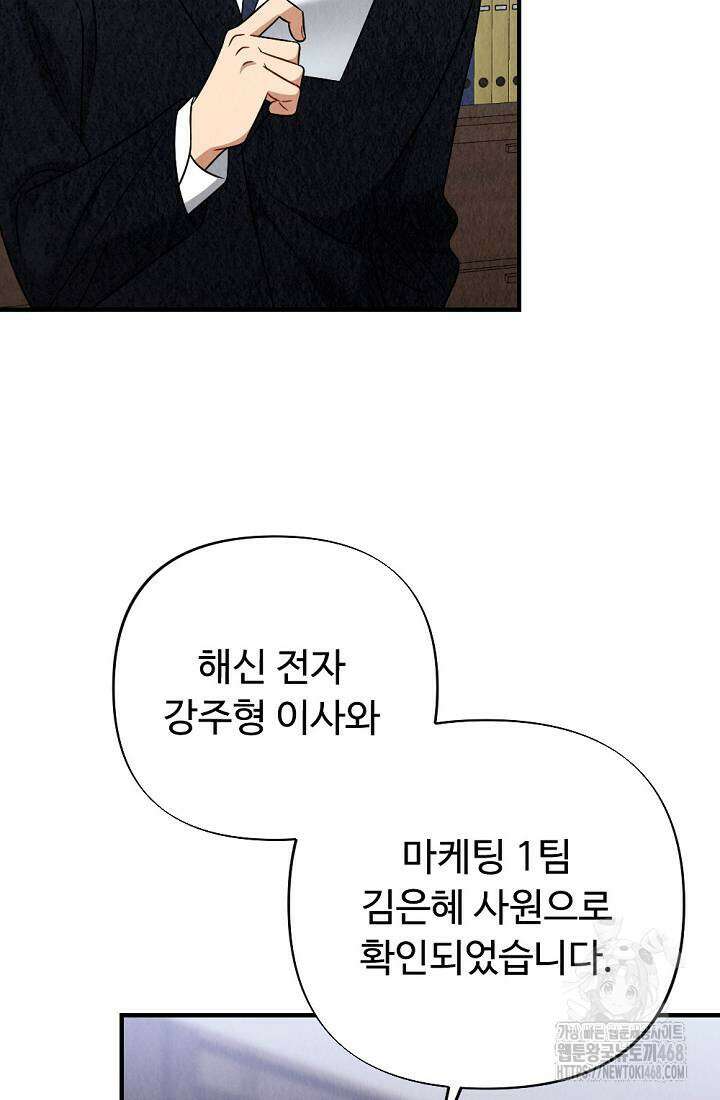 오피스 파트너 [19세 완전판] 34화 6