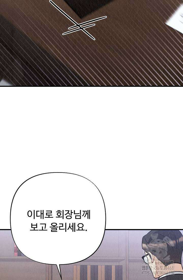 오피스 파트너 [19세 완전판] 34화 9