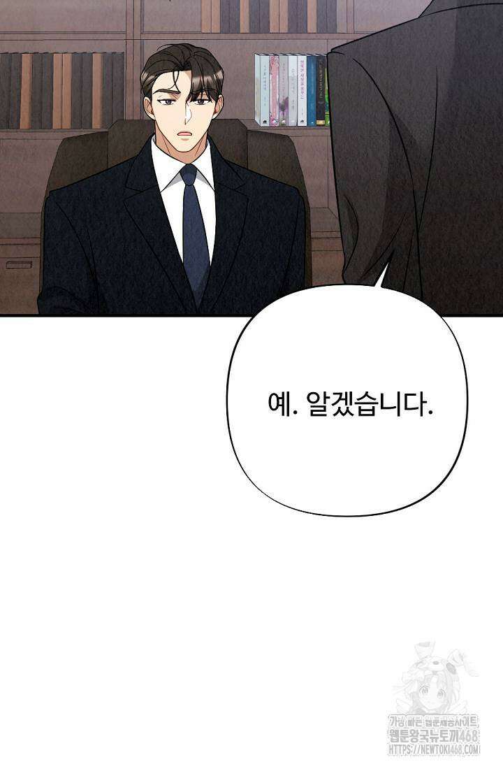 오피스 파트너 [19세 완전판] 34화 10