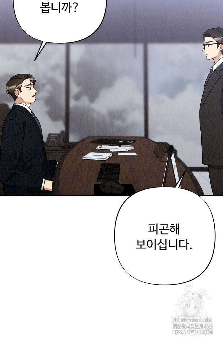 오피스 파트너 [19세 완전판] 34화 12