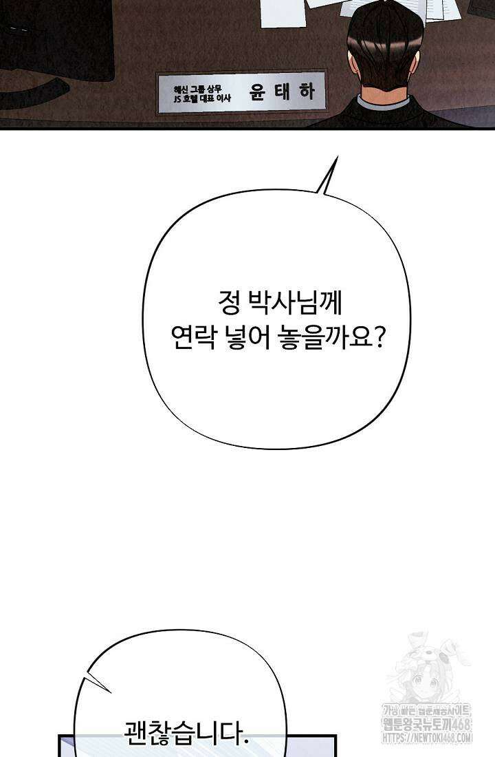 오피스 파트너 [19세 완전판] 34화 15