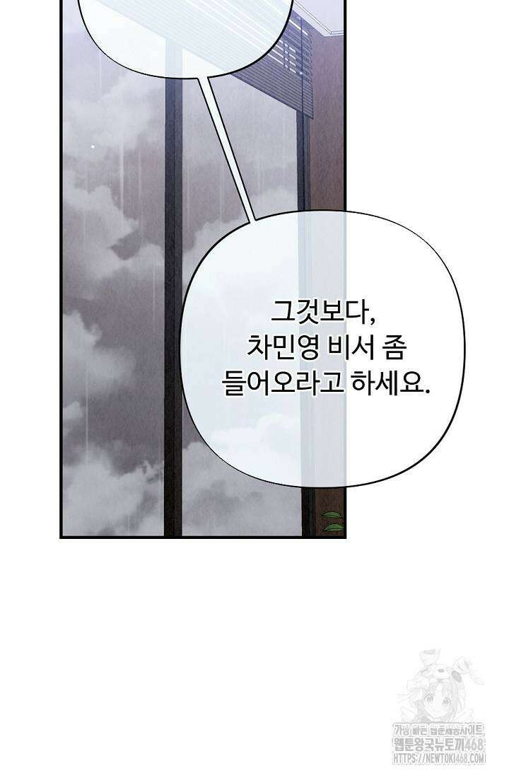 오피스 파트너 [19세 완전판] 34화 16