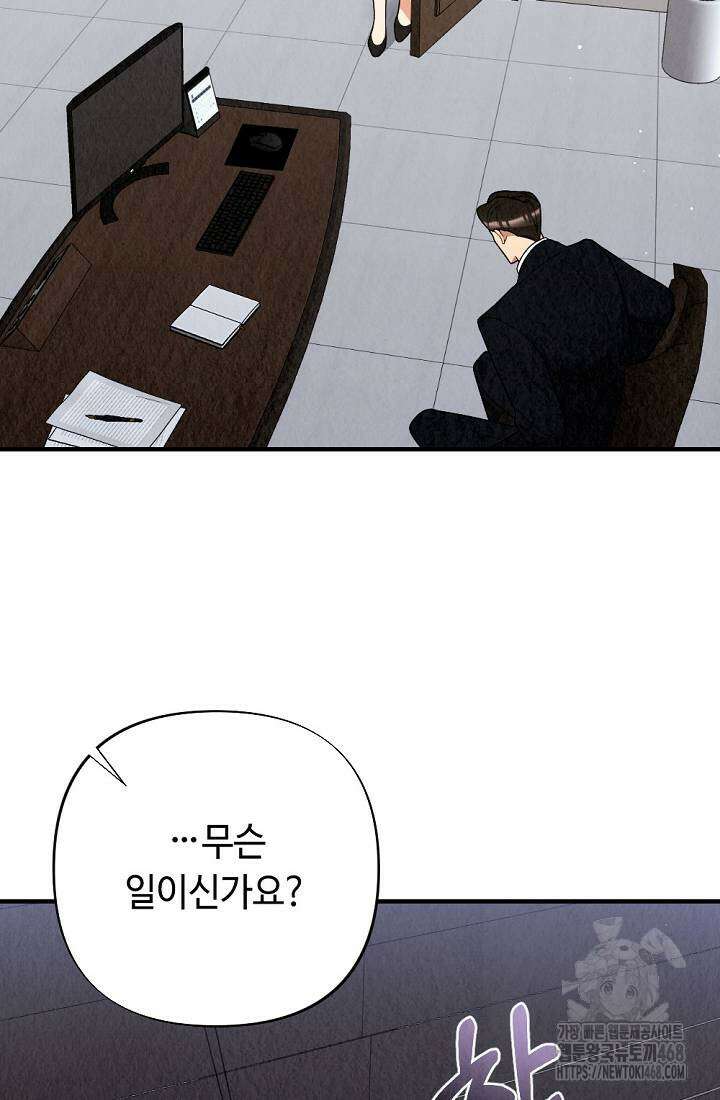 오피스 파트너 [19세 완전판] 34화 19