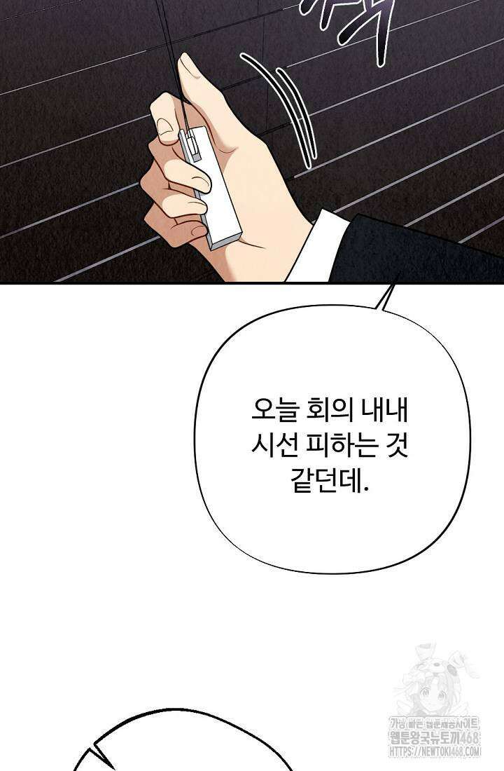 오피스 파트너 [19세 완전판] 34화 20