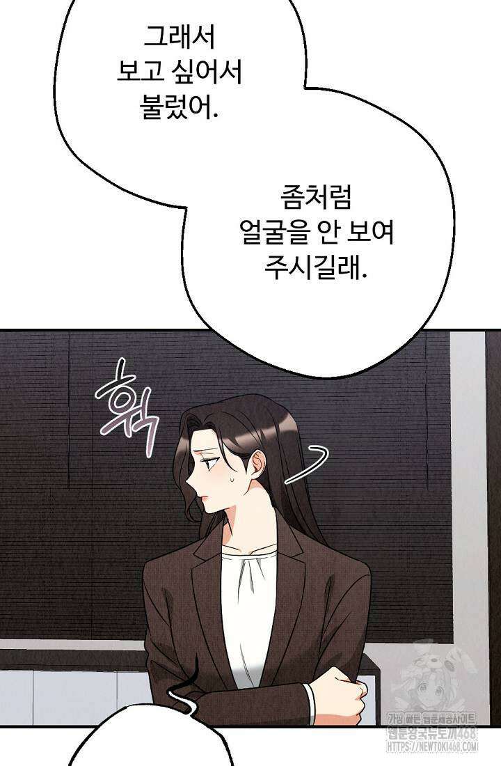 오피스 파트너 [19세 완전판] 34화 21