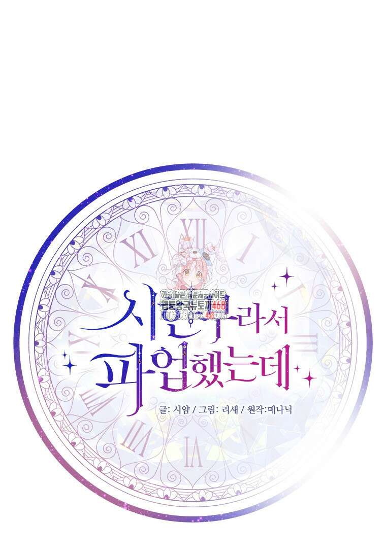 시한부라서 파업했는데 외전 2화 1