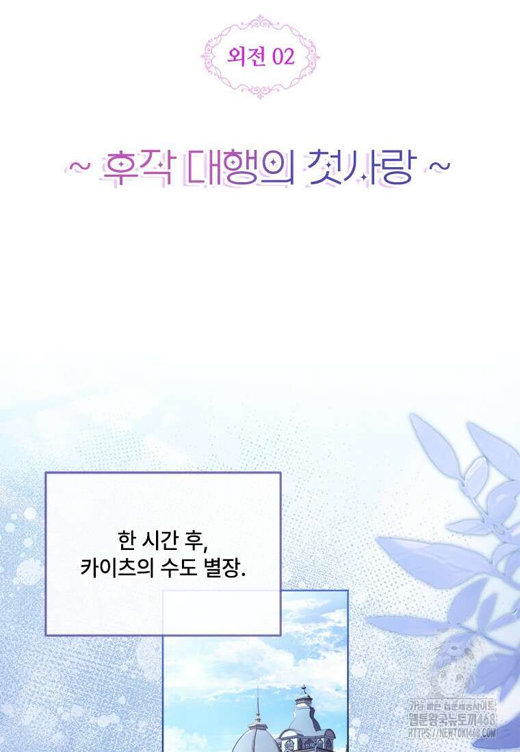 시한부라서 파업했는데 외전 2화 2