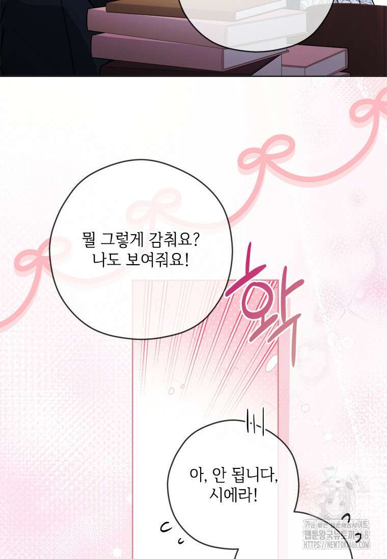 시한부라서 파업했는데 외전 2화 7