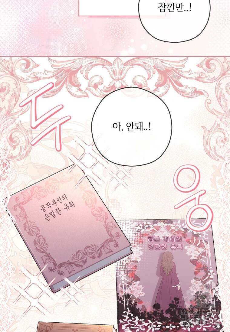 시한부라서 파업했는데 외전 2화 8