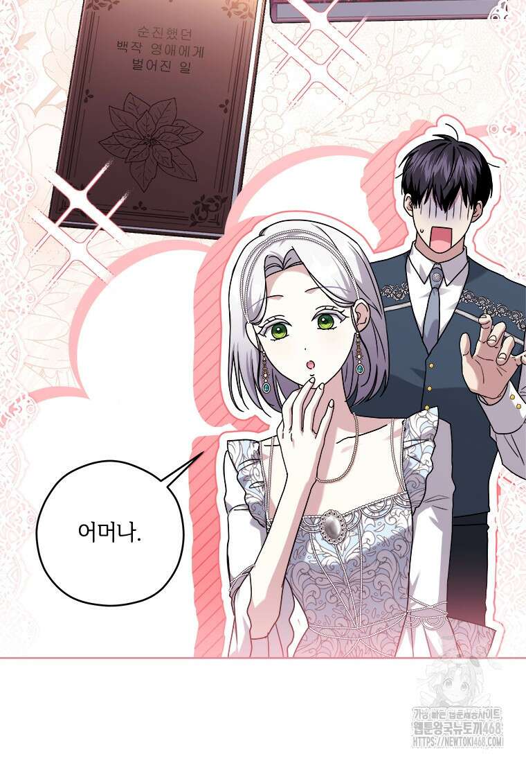 시한부라서 파업했는데 외전 2화 9