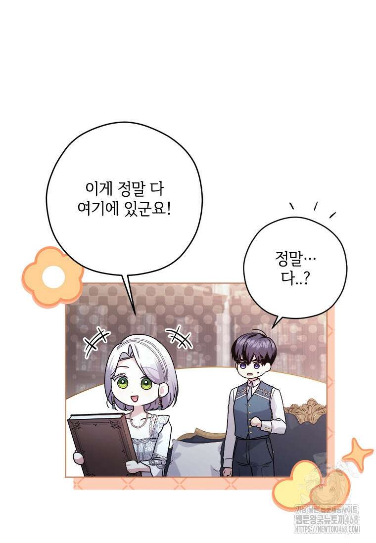 시한부라서 파업했는데 외전 2화 10