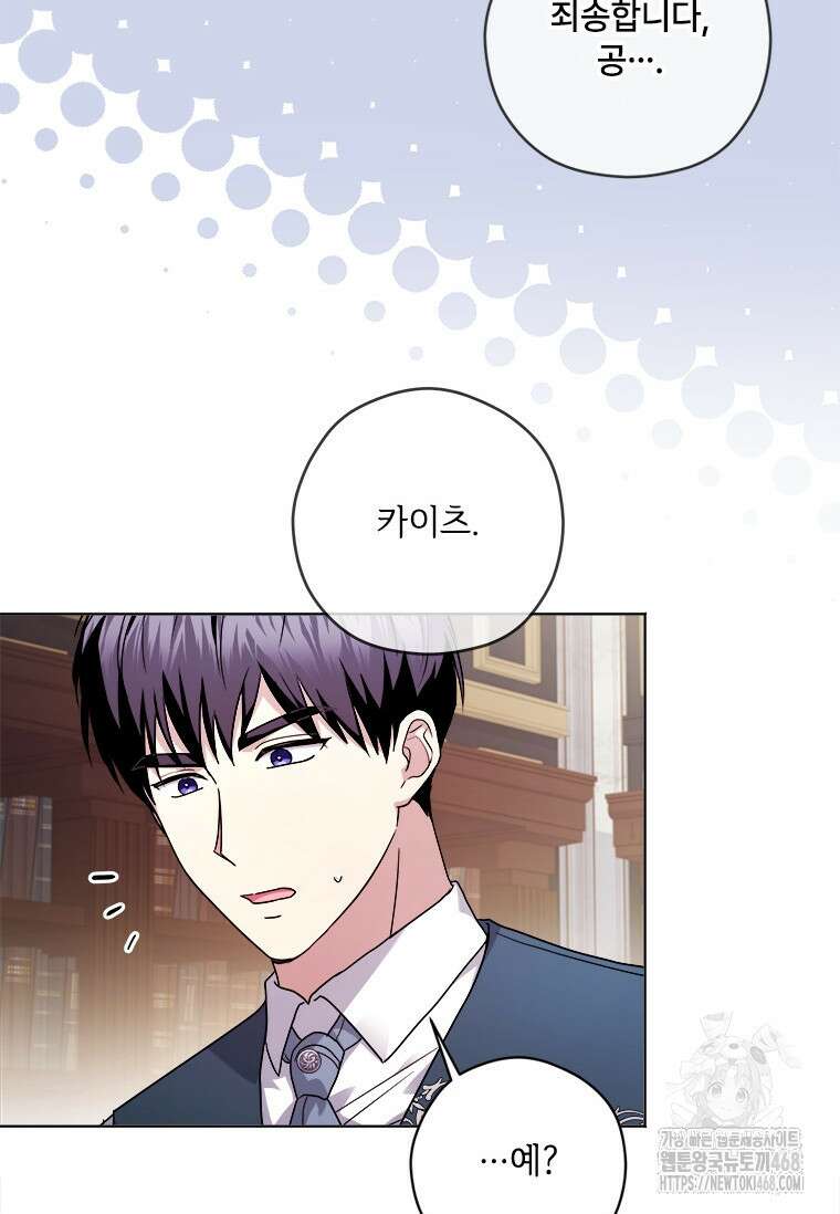 시한부라서 파업했는데 외전 2화 13