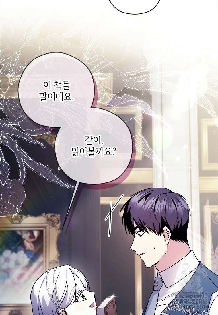 시한부라서 파업했는데 외전 2화 14