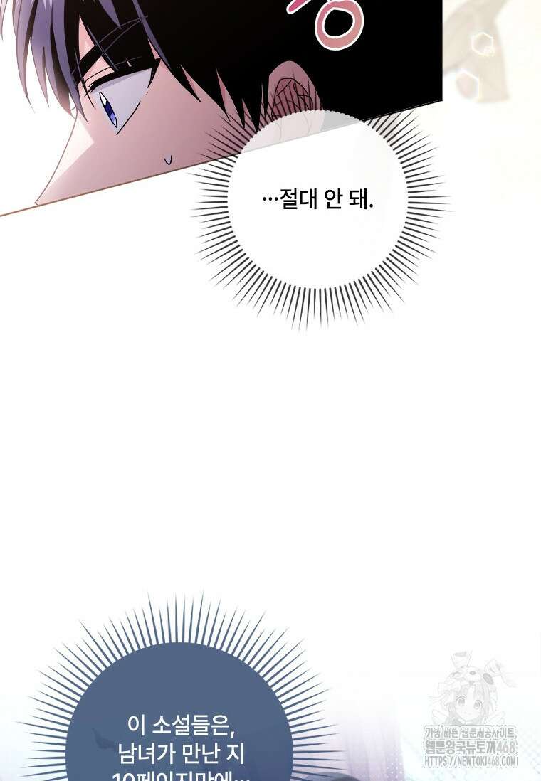시한부라서 파업했는데 외전 2화 16