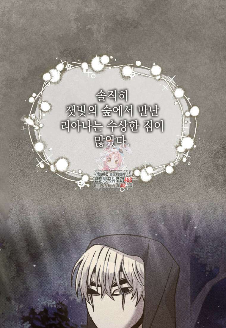 메인 히로인들이 나를 죽이려 한다 30화 1