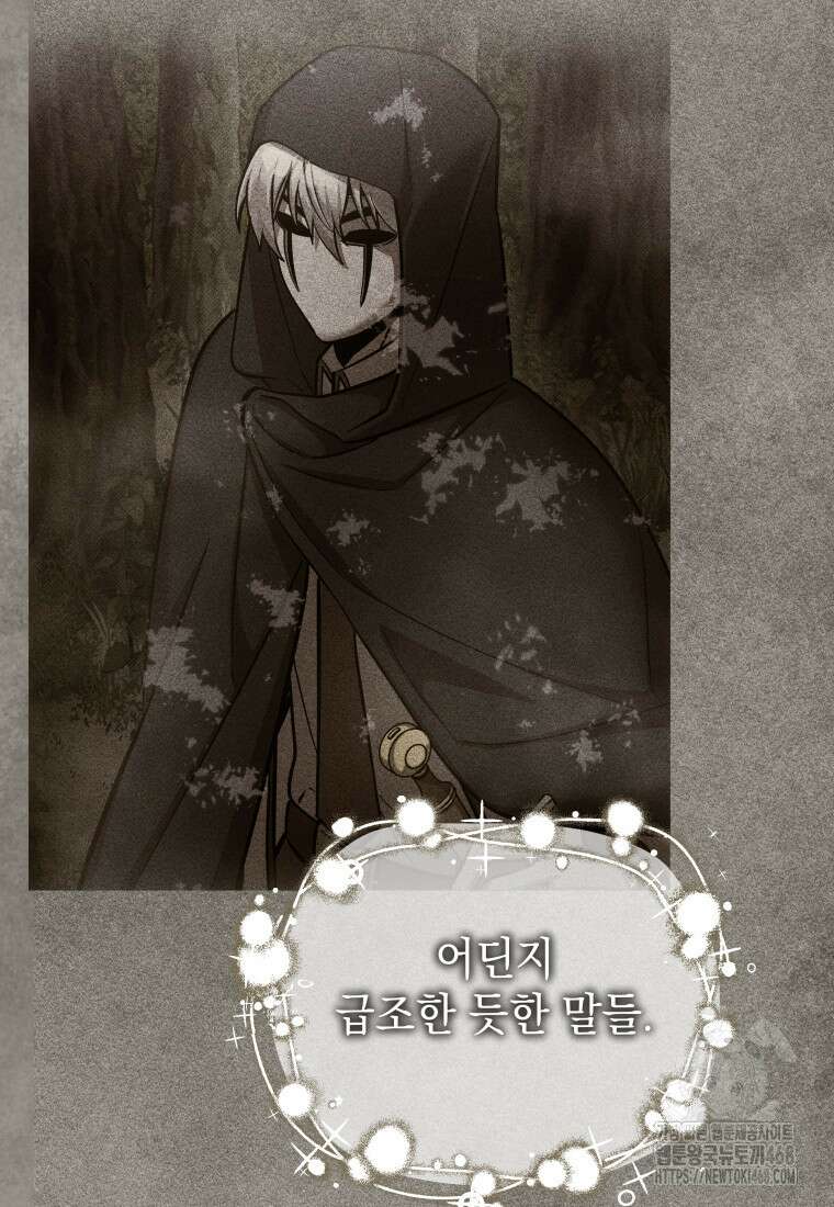 메인 히로인들이 나를 죽이려 한다 30화 3