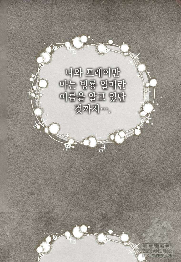 메인 히로인들이 나를 죽이려 한다 30화 7