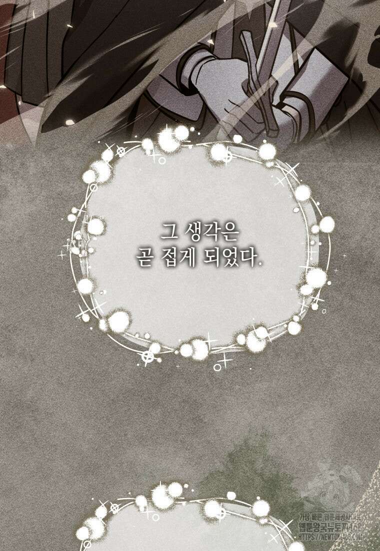 메인 히로인들이 나를 죽이려 한다 30화 10