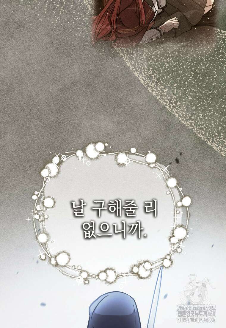 메인 히로인들이 나를 죽이려 한다 30화 13