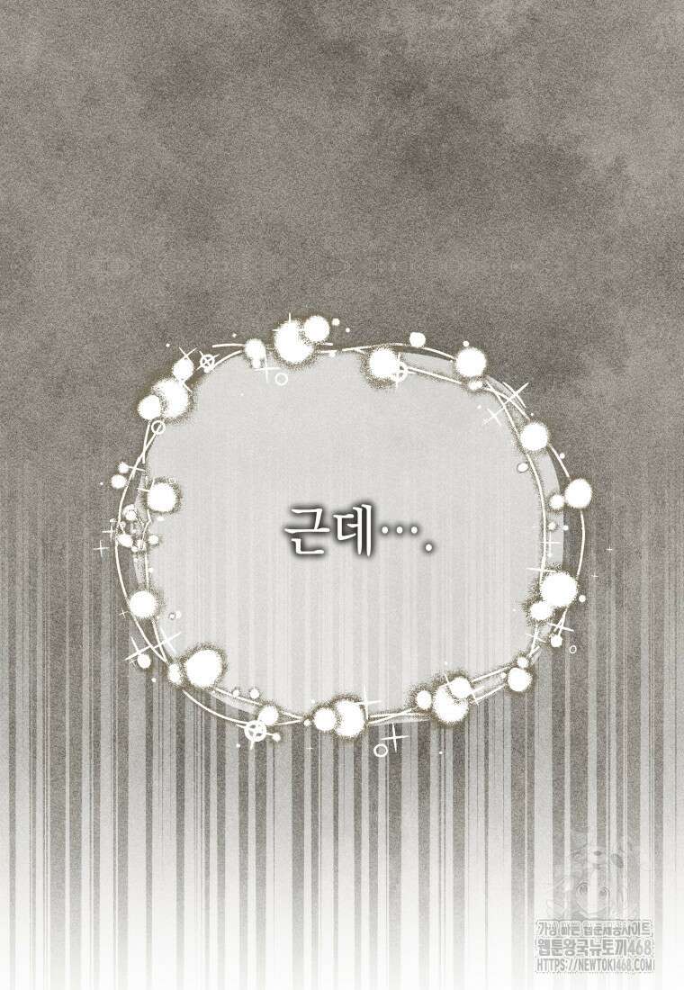 메인 히로인들이 나를 죽이려 한다 30화 15