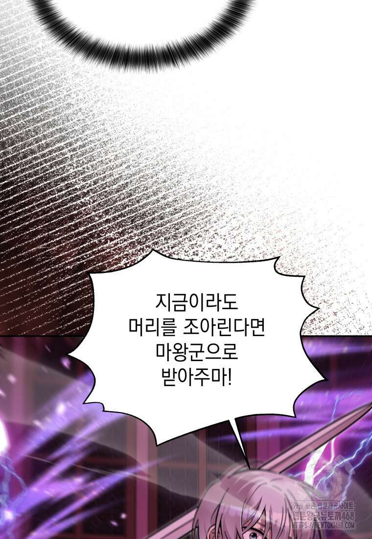 메인 히로인들이 나를 죽이려 한다 30화 17