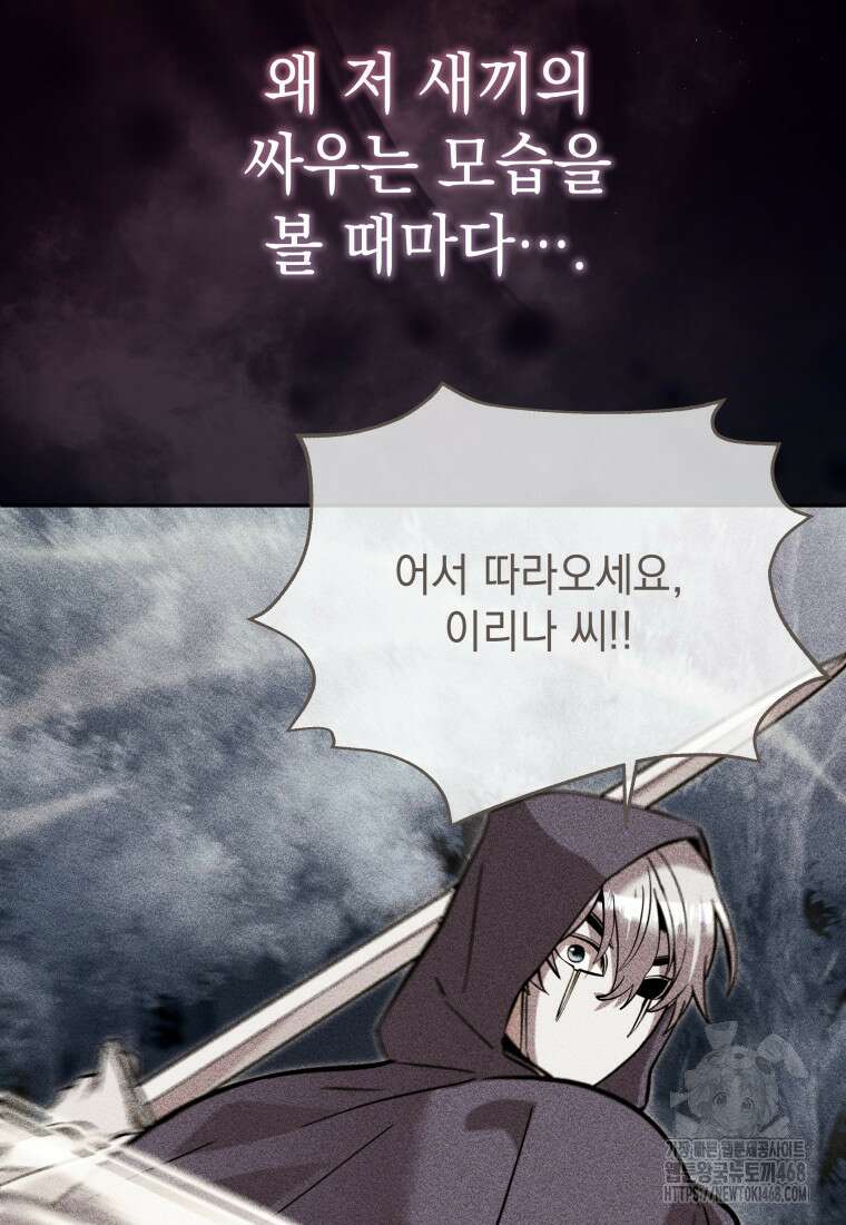 메인 히로인들이 나를 죽이려 한다 30화 19