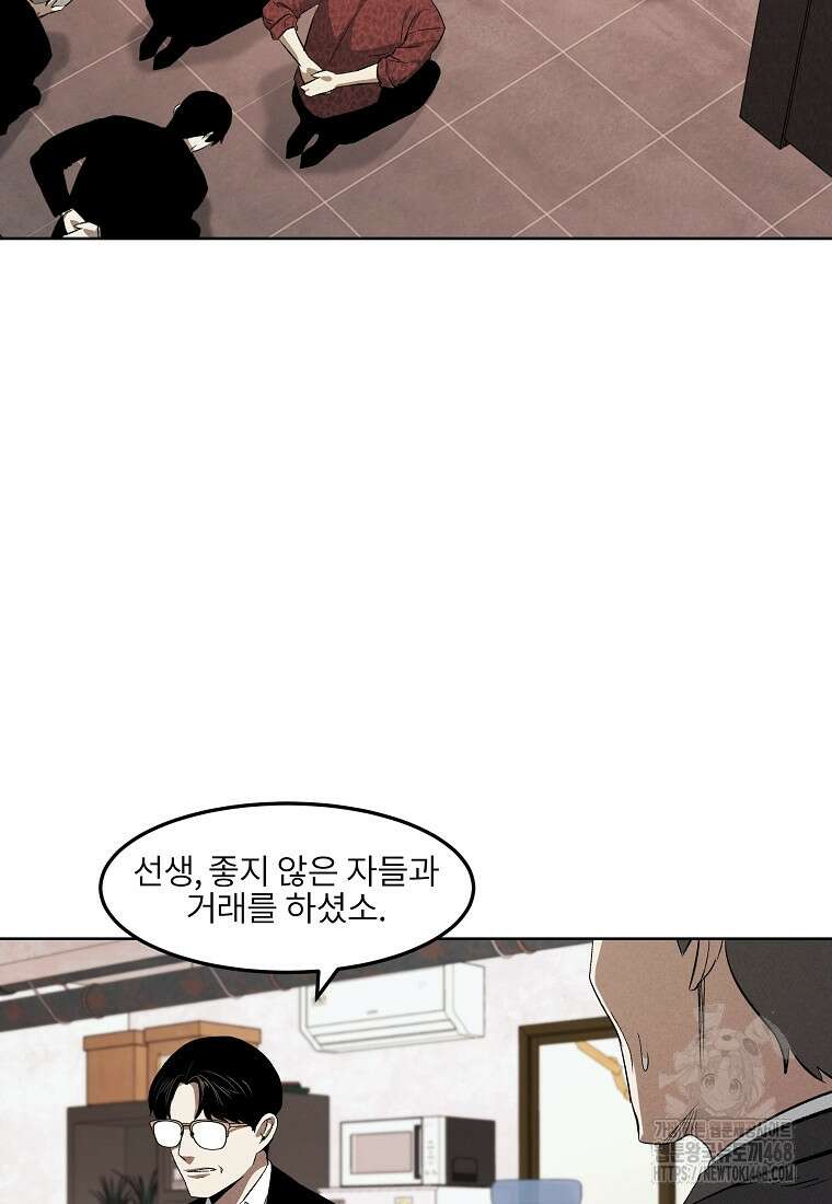 무적자 외전 24화 2