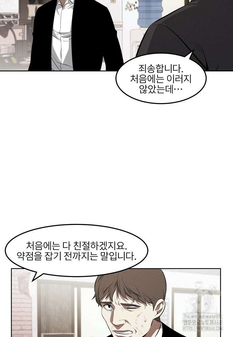 무적자 외전 24화 3