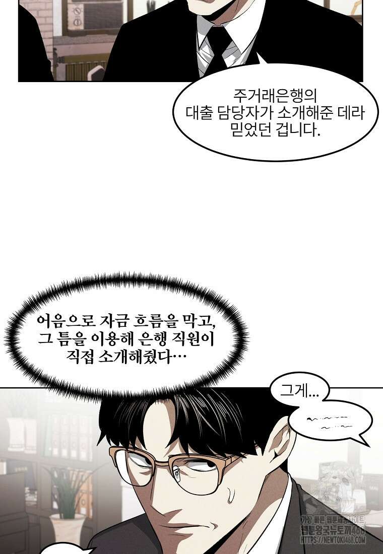 무적자 외전 24화 4