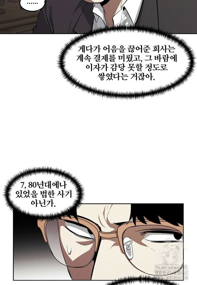무적자 외전 24화 5