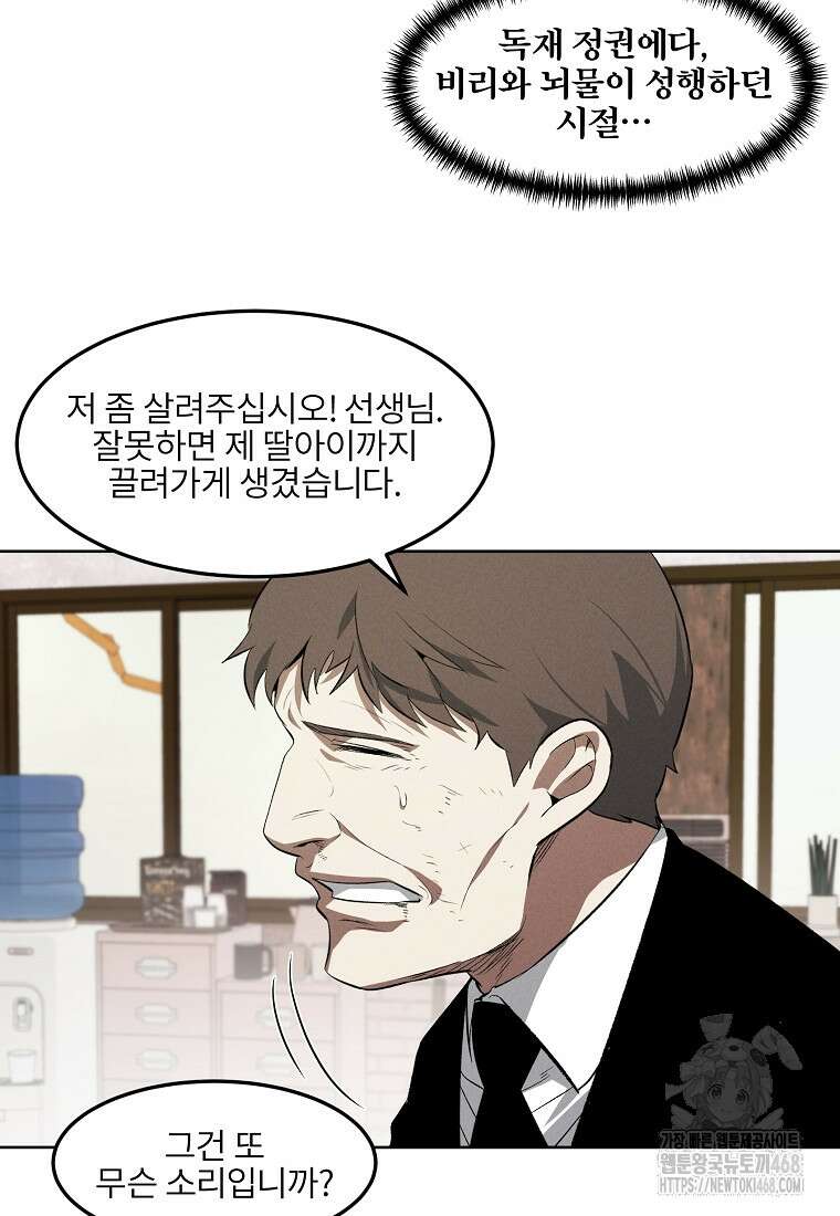 무적자 외전 24화 6