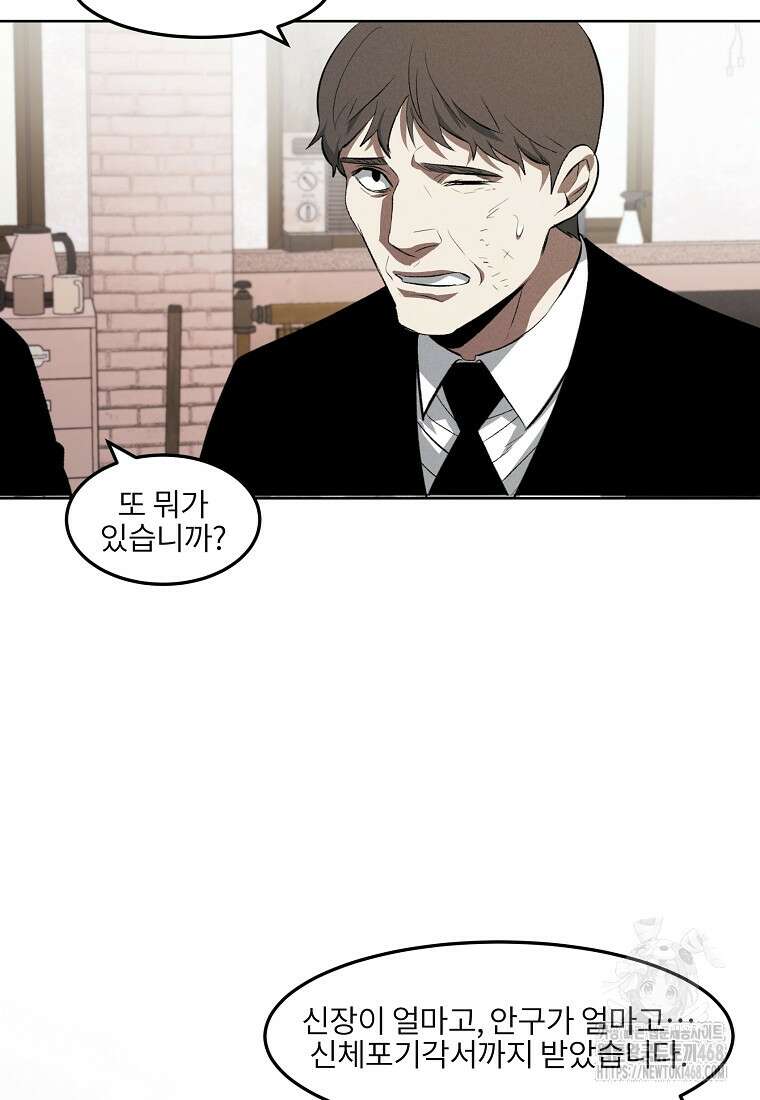무적자 외전 24화 10