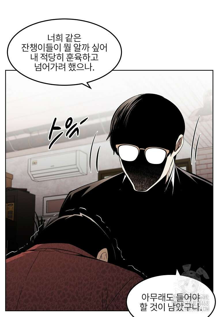무적자 외전 24화 15