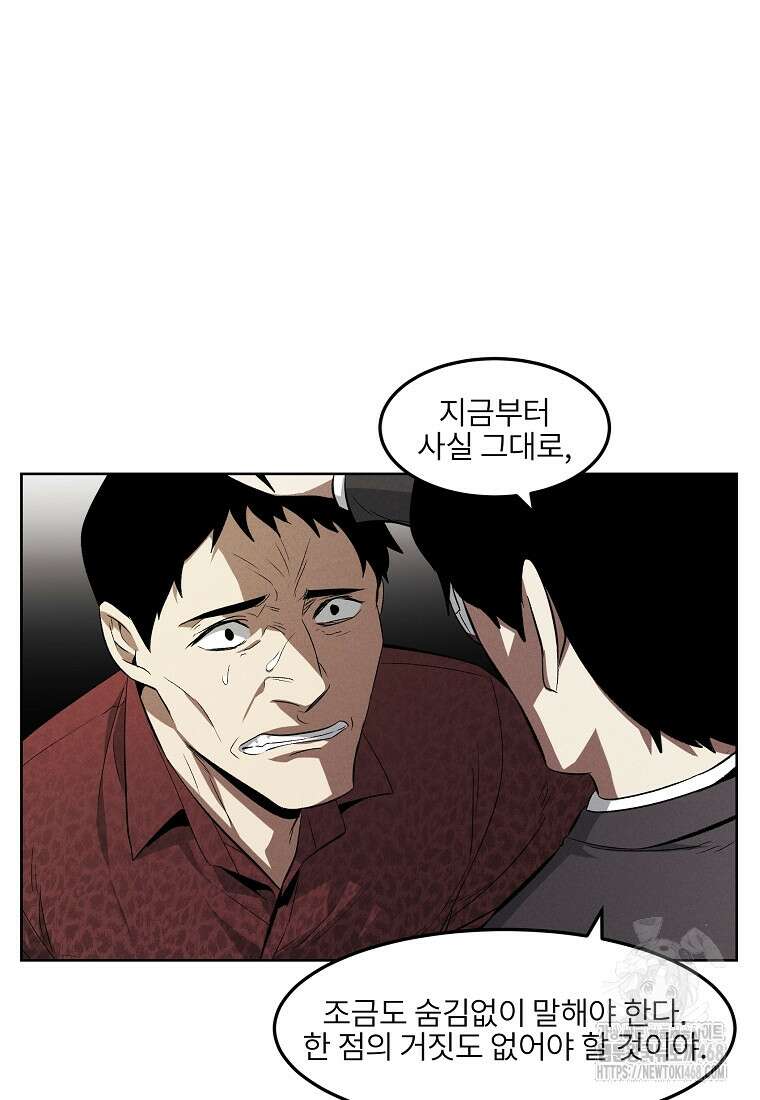 무적자 외전 24화 18
