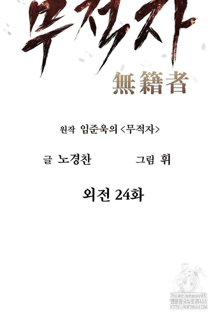 무적자 외전 24화 28