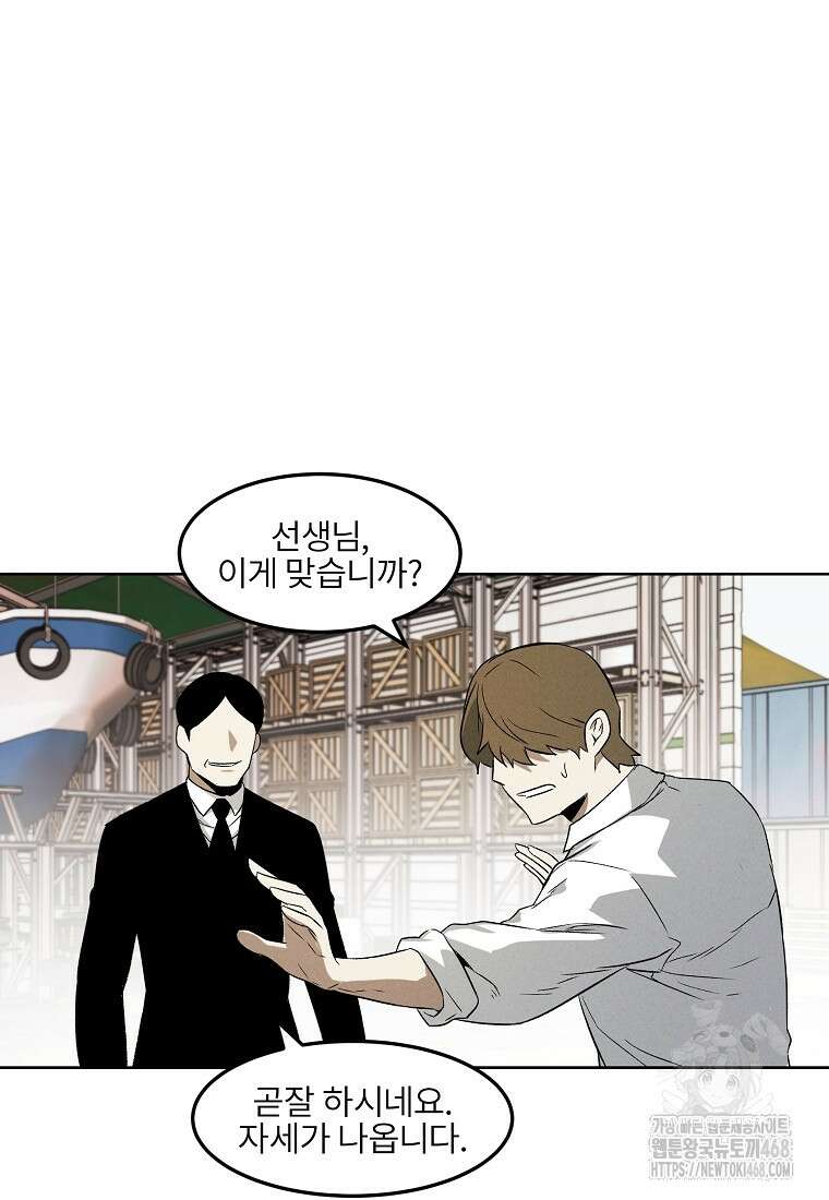 무적자 외전 24화 30