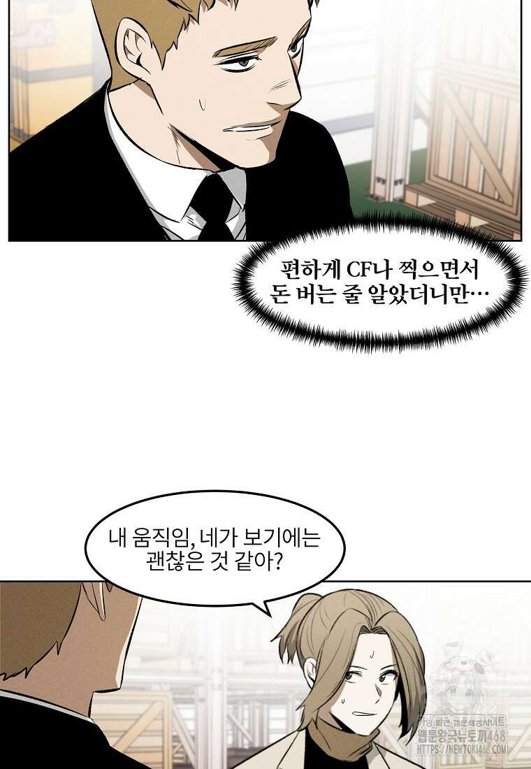 무적자 외전 24화 42