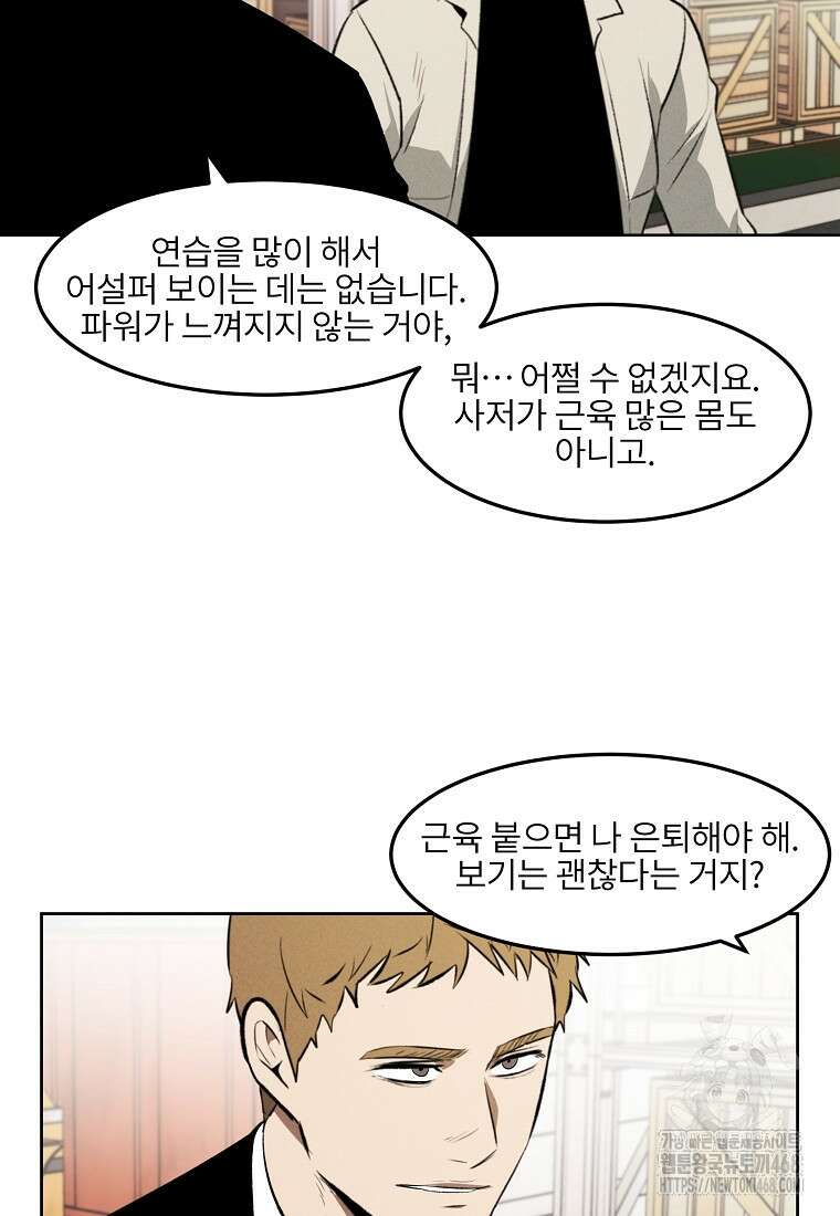 무적자 외전 24화 43