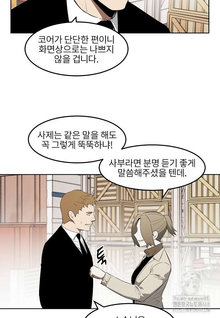 무적자 외전 24화 44
