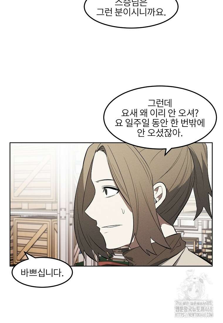 무적자 외전 24화 45
