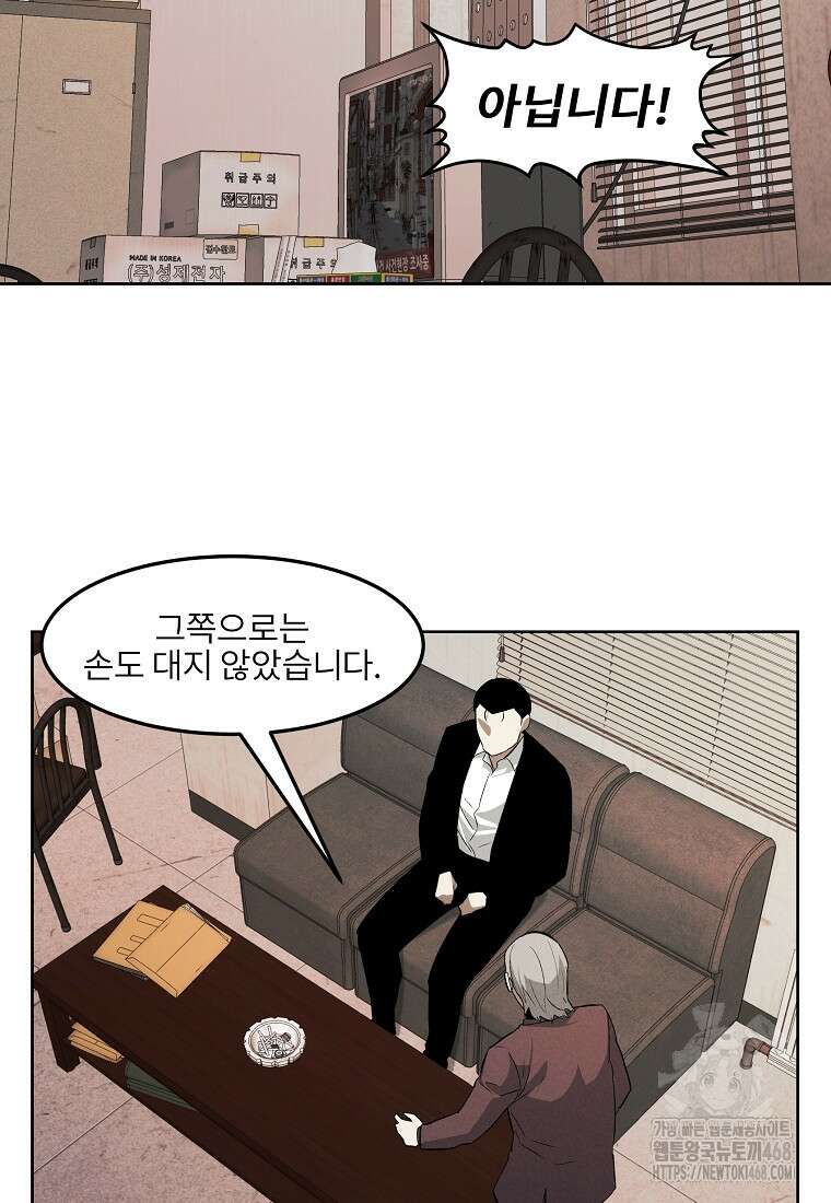 무적자 외전 24화 52
