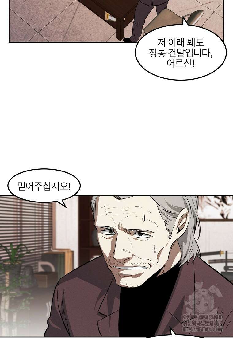 무적자 외전 24화 53