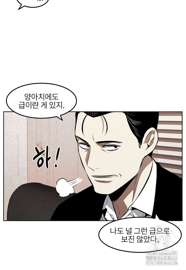 무적자 외전 24화 60