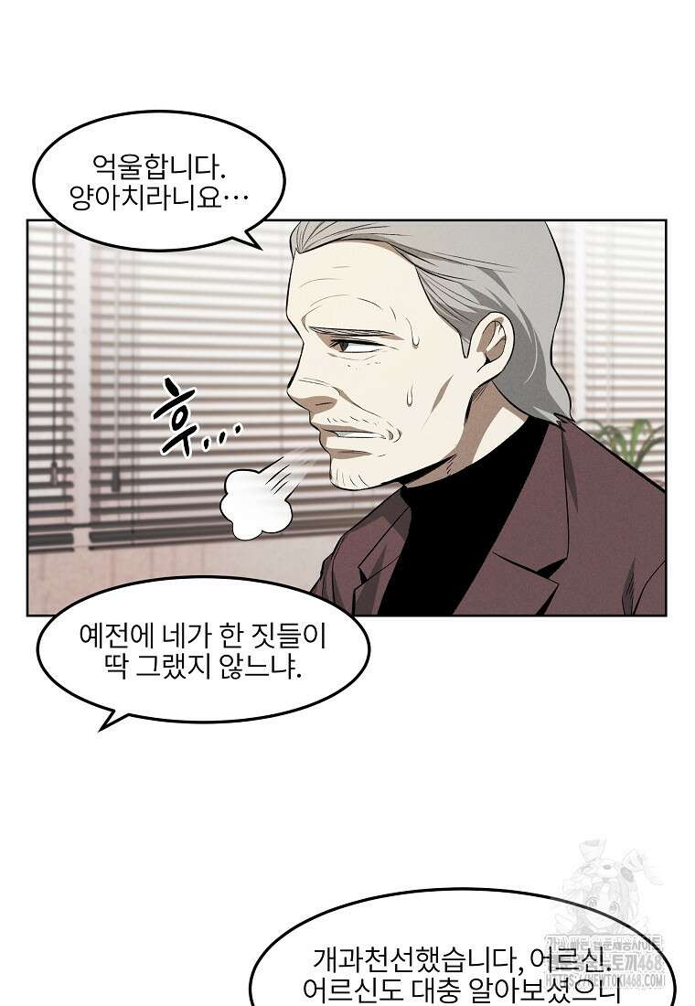 무적자 외전 24화 61