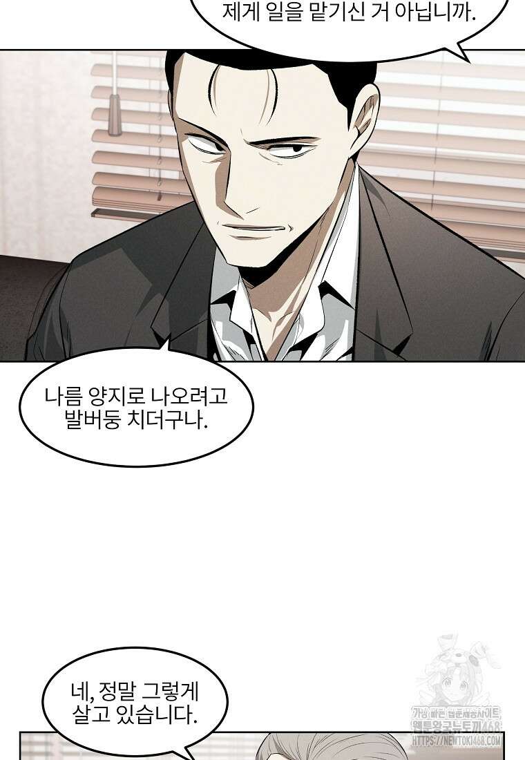 무적자 외전 24화 62