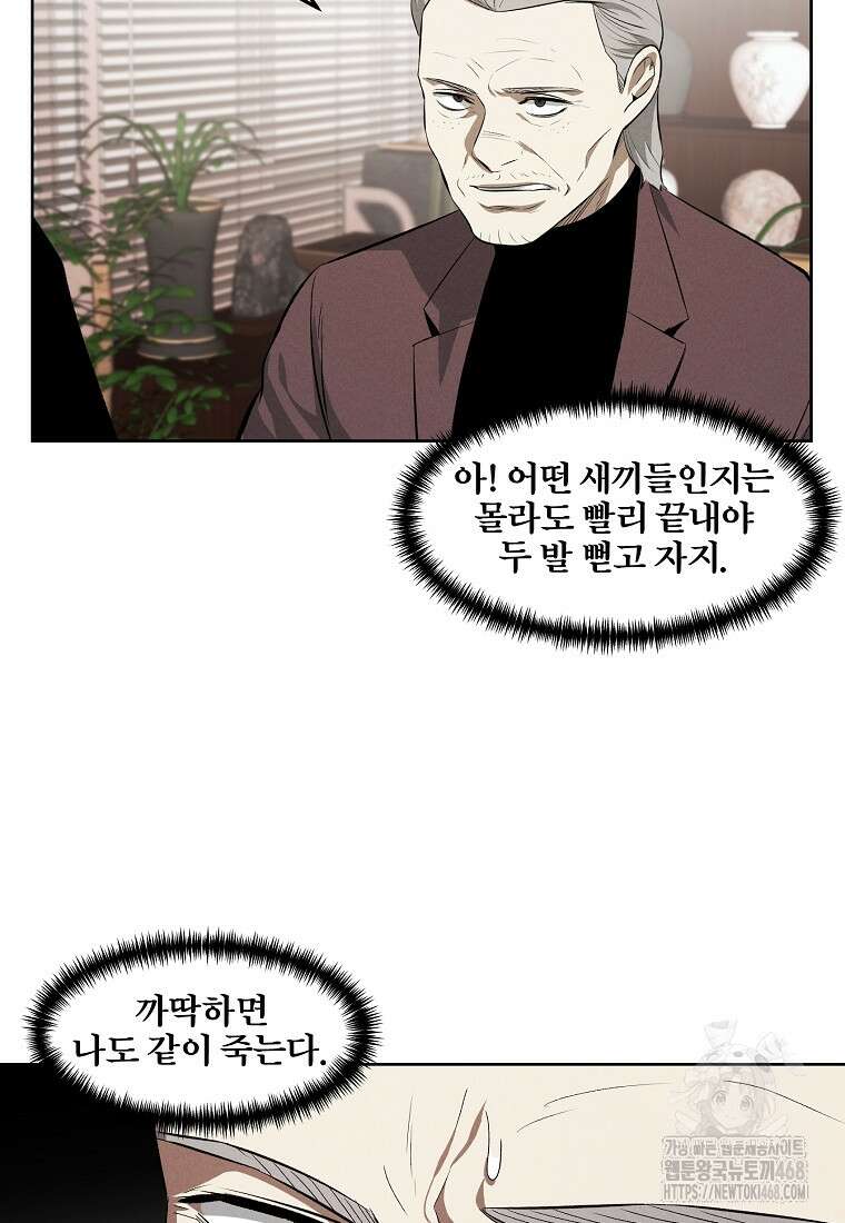 무적자 외전 24화 63