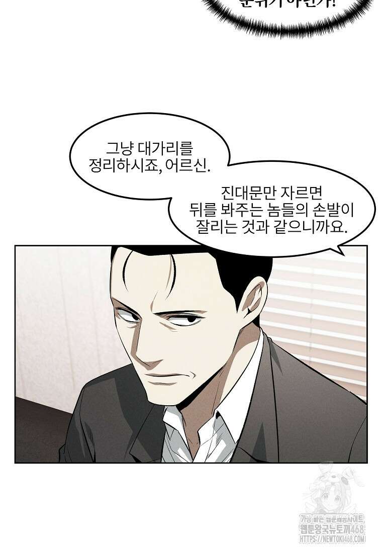 무적자 외전 24화 65