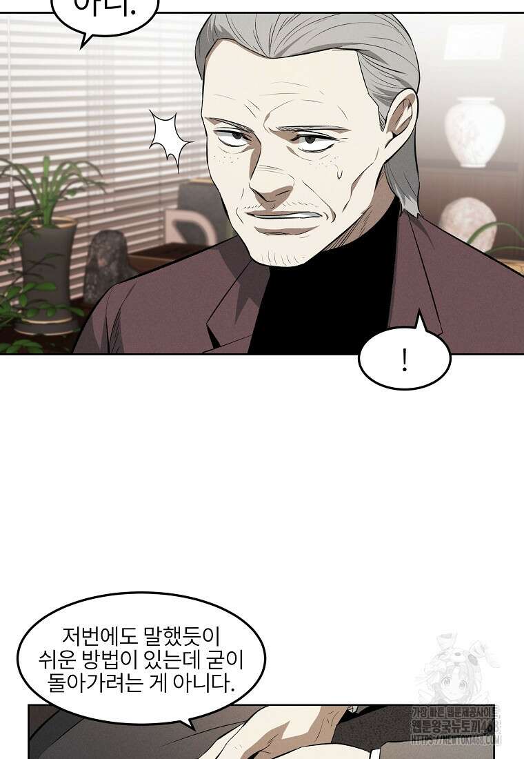 무적자 외전 24화 67