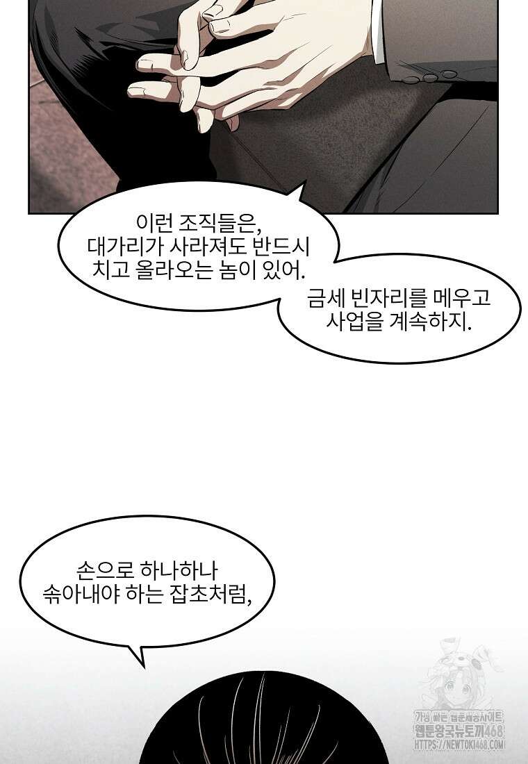 무적자 외전 24화 68